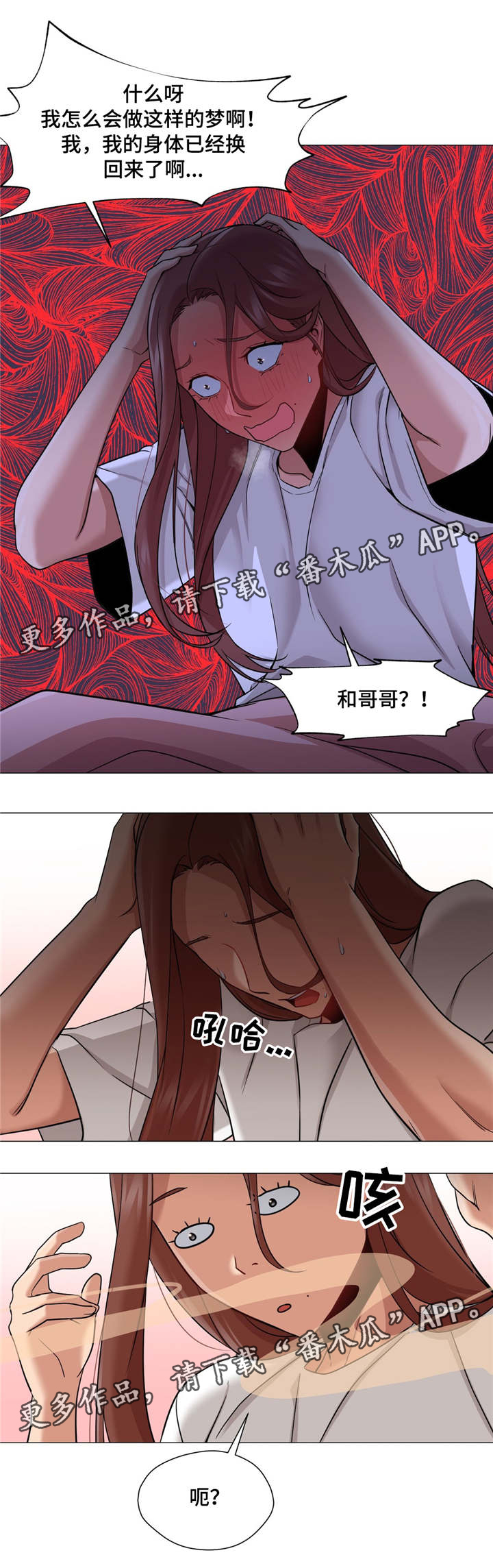 灵魂调换短剧漫画,第32章：终于变回来了2图