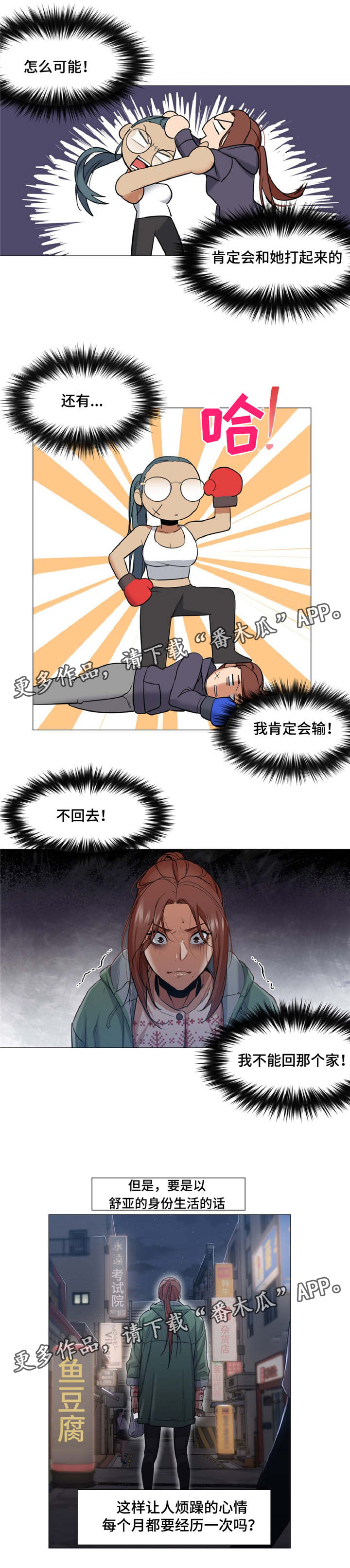灵魂调色师游戏在哪下载漫画,第9章：被带走5图