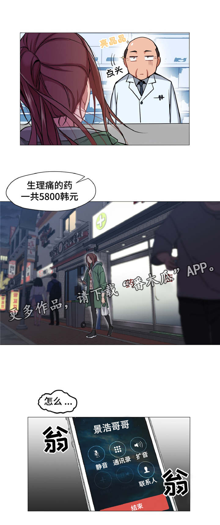 灵魂调色师游戏在哪下载漫画,第9章：被带走2图