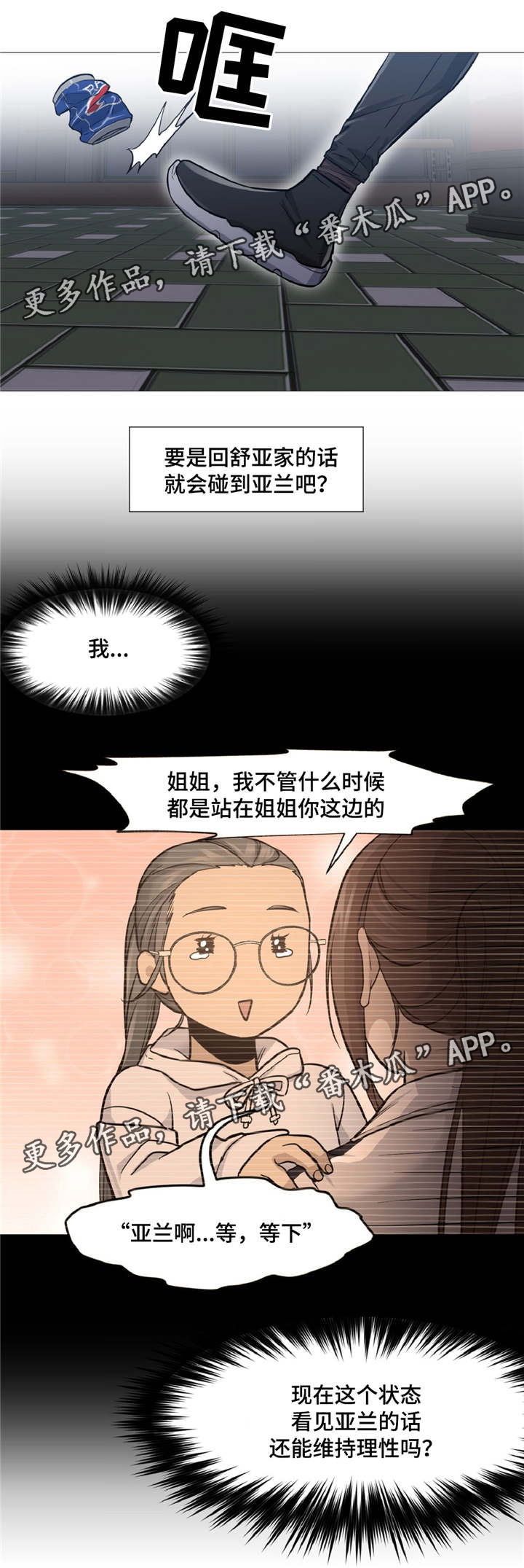 灵魂调色师游戏在哪下载漫画,第9章：被带走4图