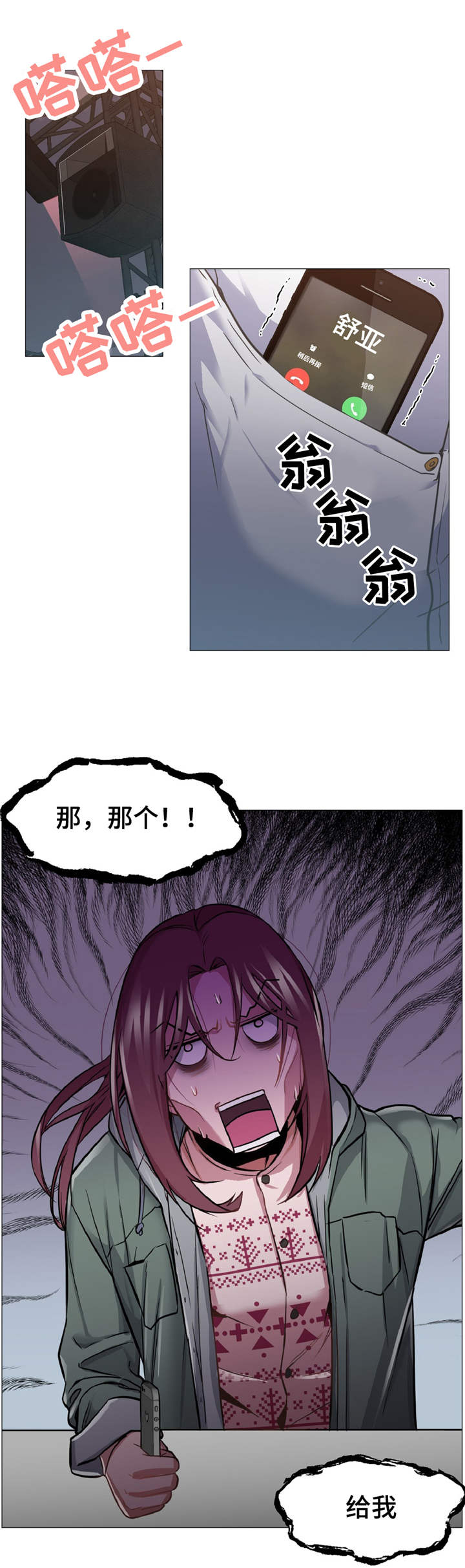 灵魂调色师游戏在哪下载漫画,第9章：被带走1图