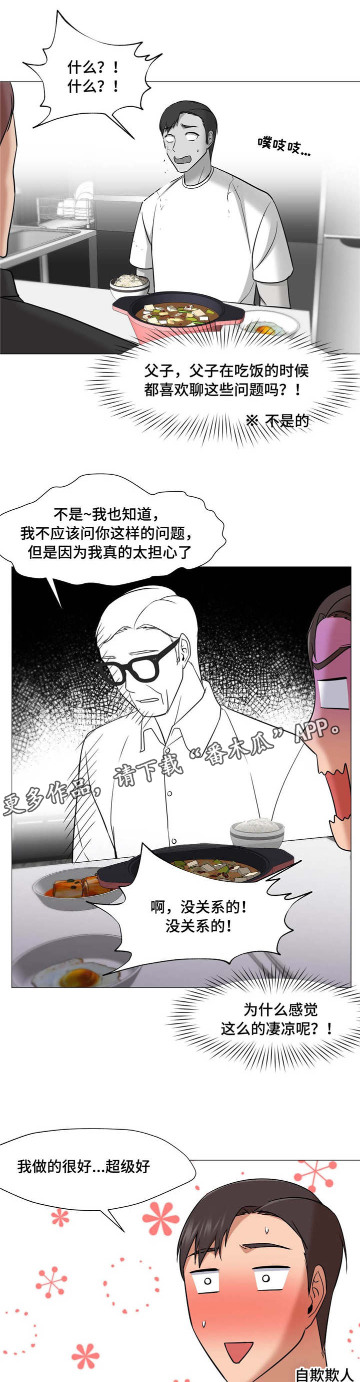 灵魂调换的电影漫画,第36章：抓住他1图