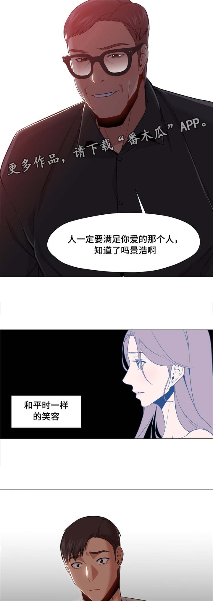 灵魂调换的电影漫画,第36章：抓住他3图
