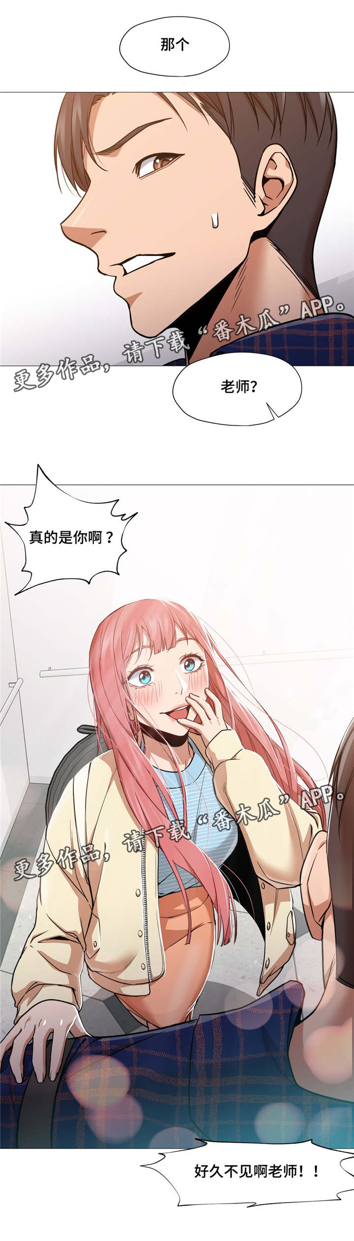 灵魂调色师游戏官方漫画,第15章：求原谅2图
