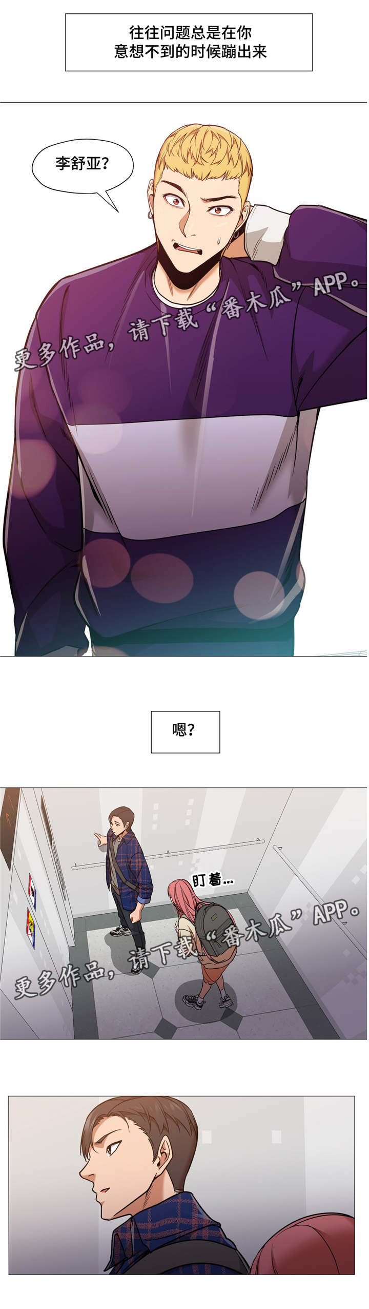 灵魂调色师游戏官方漫画,第15章：求原谅1图
