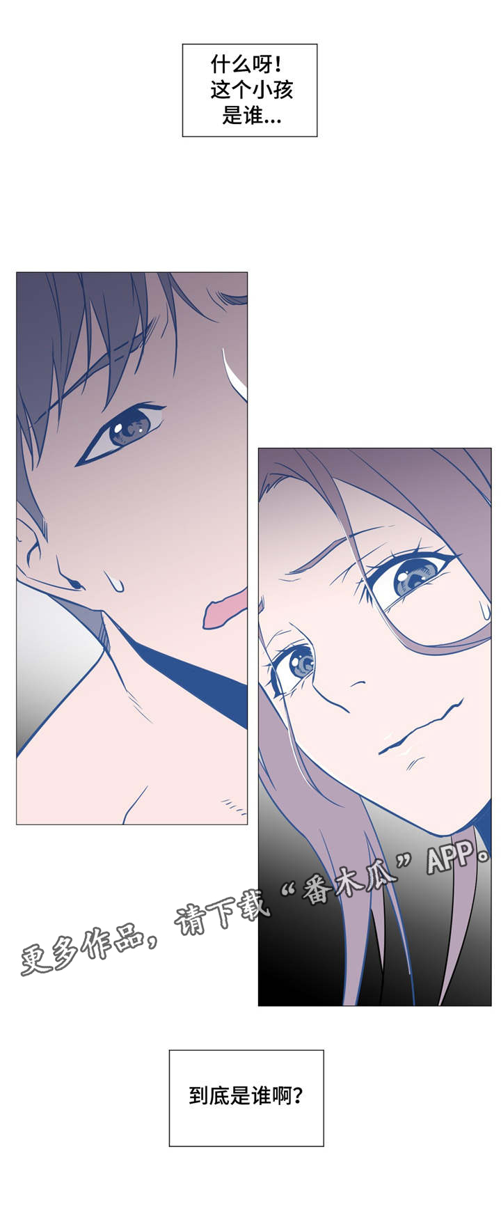 灵魂调色师游戏官方漫画,第15章：求原谅3图