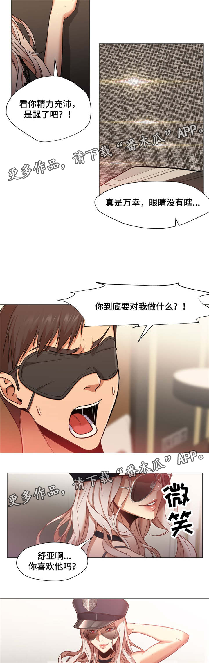 灵魂调色师化妆漫画,第10章：被绑架了3图