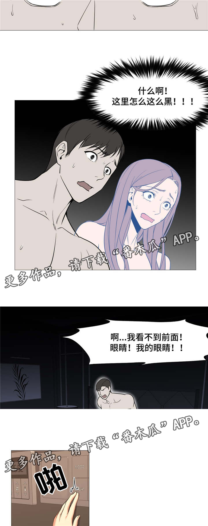 灵魂调色师化妆漫画,第10章：被绑架了2图
