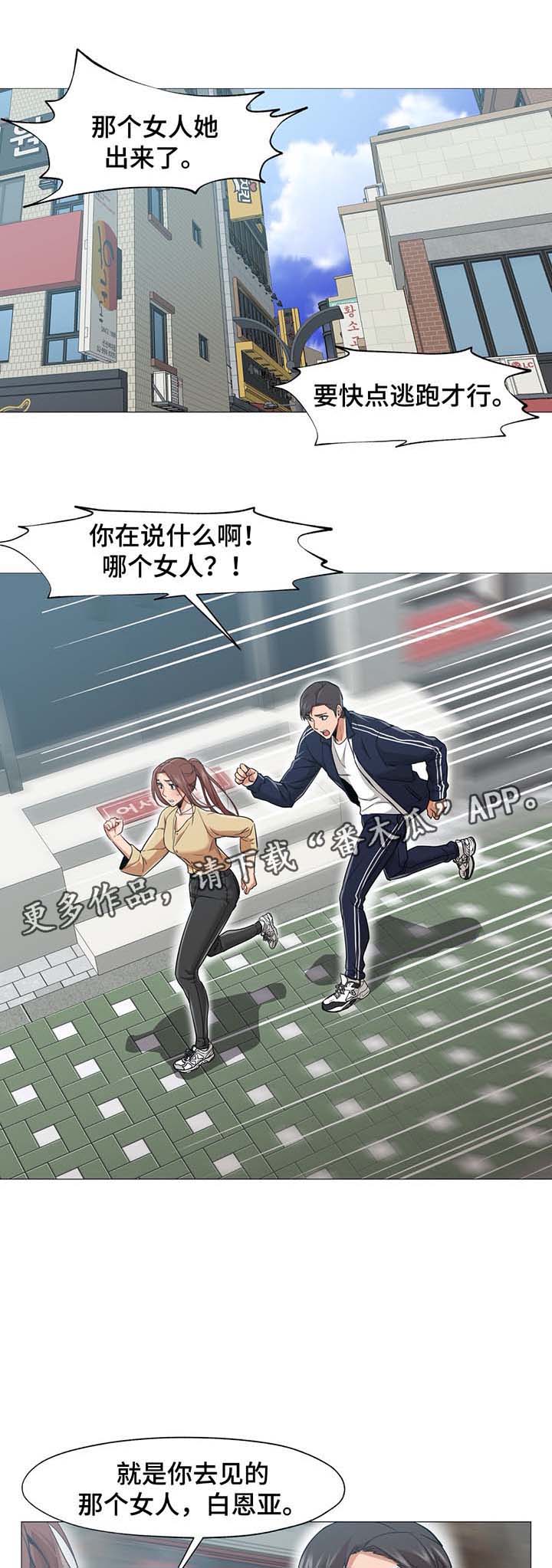 灵魂调色师游戏正版漫画,第44章：逃跑5图