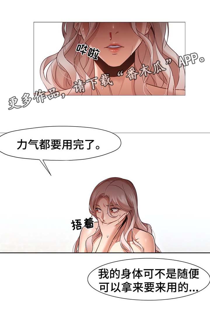 灵魂调色师游戏正版漫画,第44章：逃跑1图