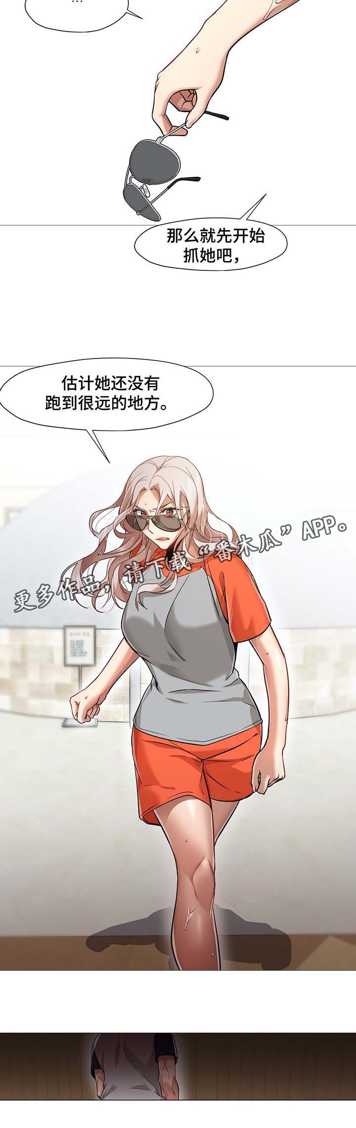 灵魂调色师游戏正版漫画,第44章：逃跑3图