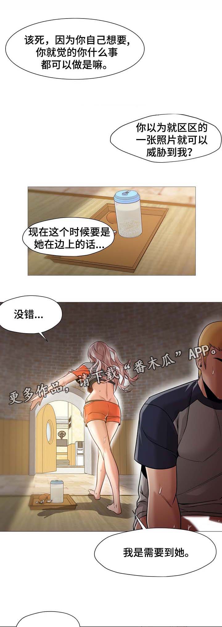 灵魂调色师游戏正版漫画,第44章：逃跑2图