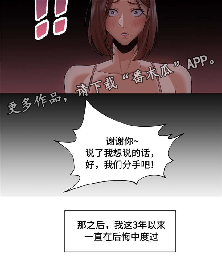 灵魂调色师小游戏入口在哪漫画,第42章：不想再后悔4图