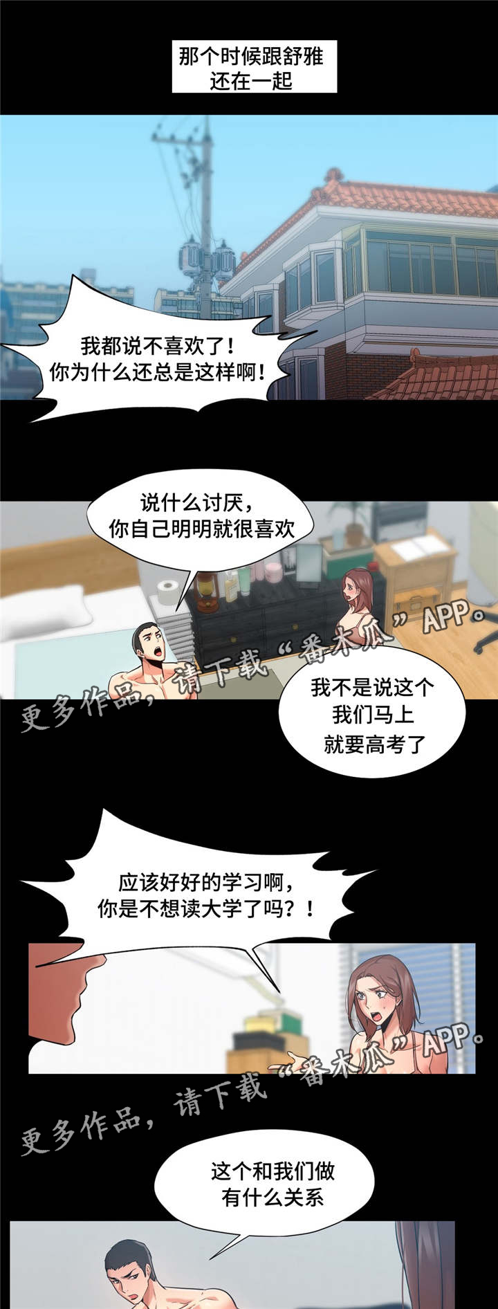 灵魂调色师小游戏入口在哪漫画,第42章：不想再后悔1图