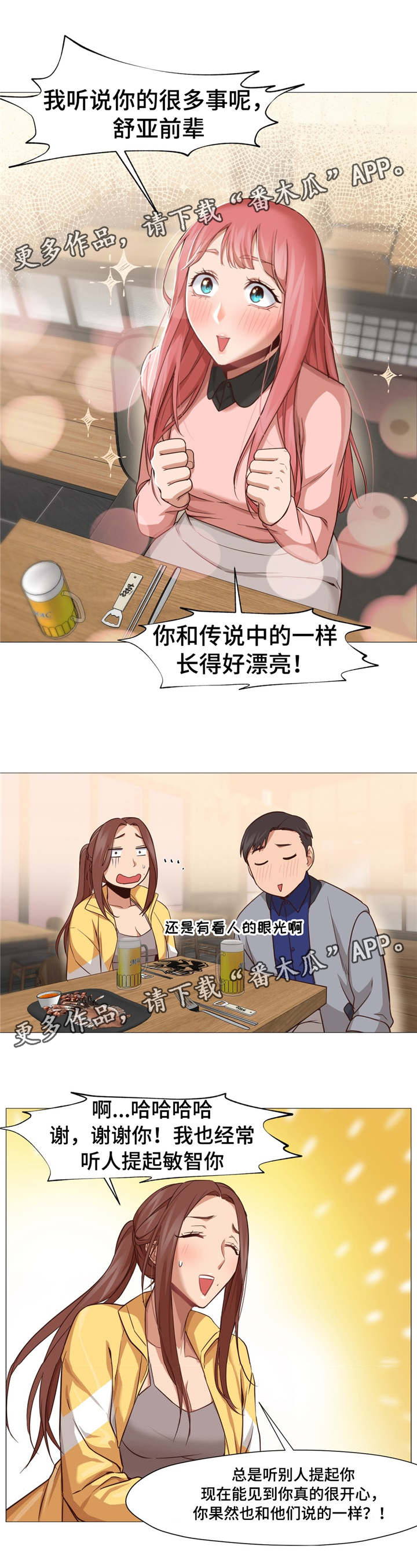 灵魂调色师游戏下载入口漫画,第21章：聚餐5图