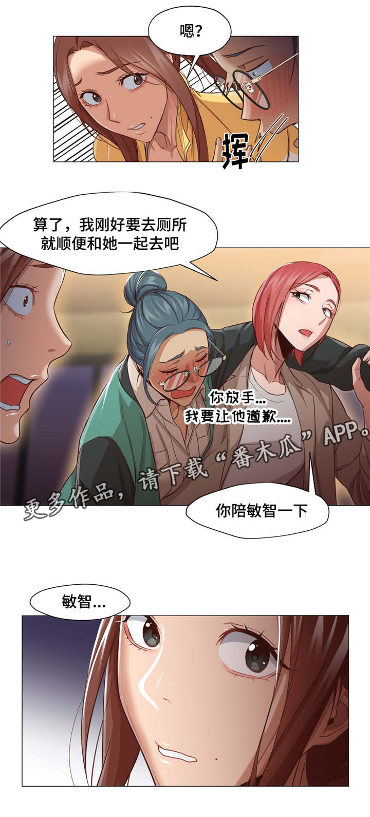灵魂调色师游戏下载入口漫画,第21章：聚餐2图