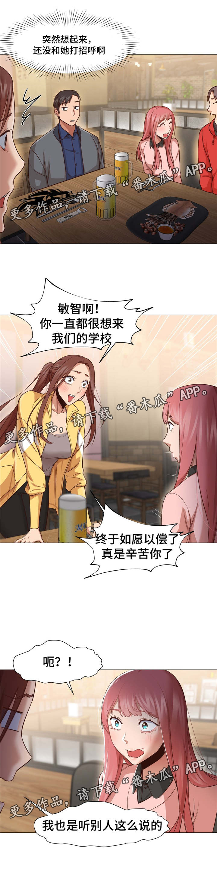 灵魂调色师游戏下载入口漫画,第21章：聚餐3图