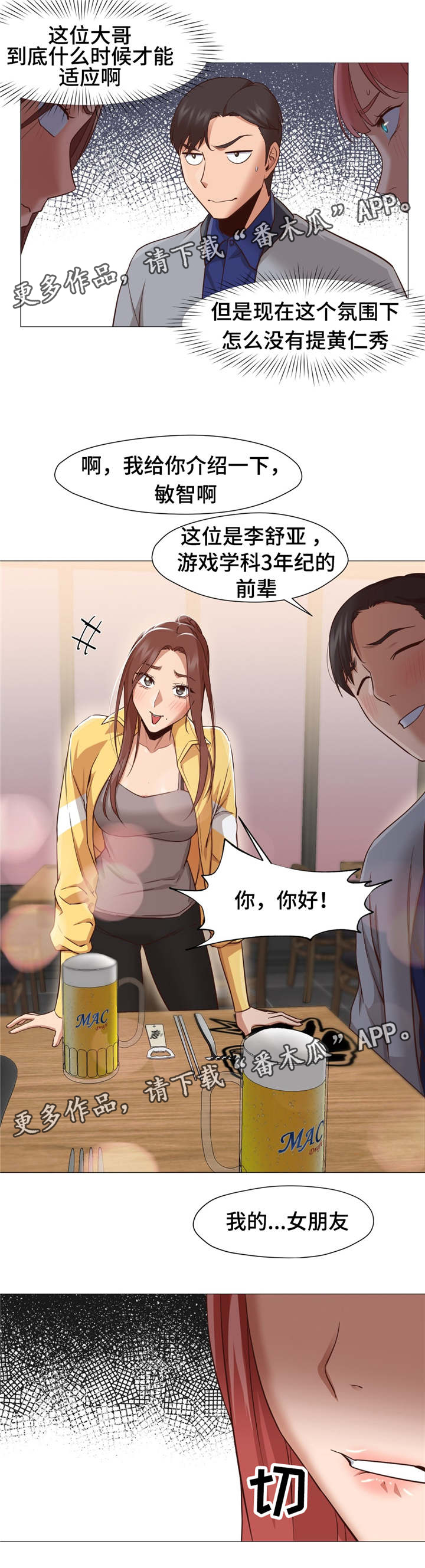 灵魂调色师游戏下载入口漫画,第21章：聚餐4图