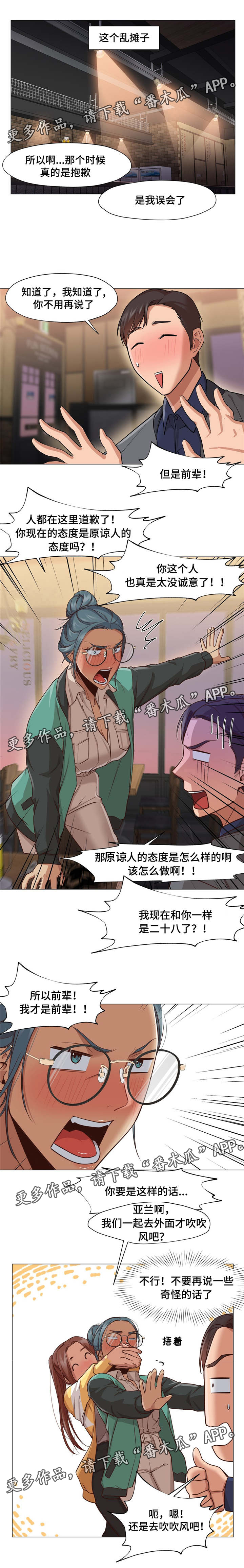 灵魂调色师游戏下载入口漫画,第21章：聚餐1图