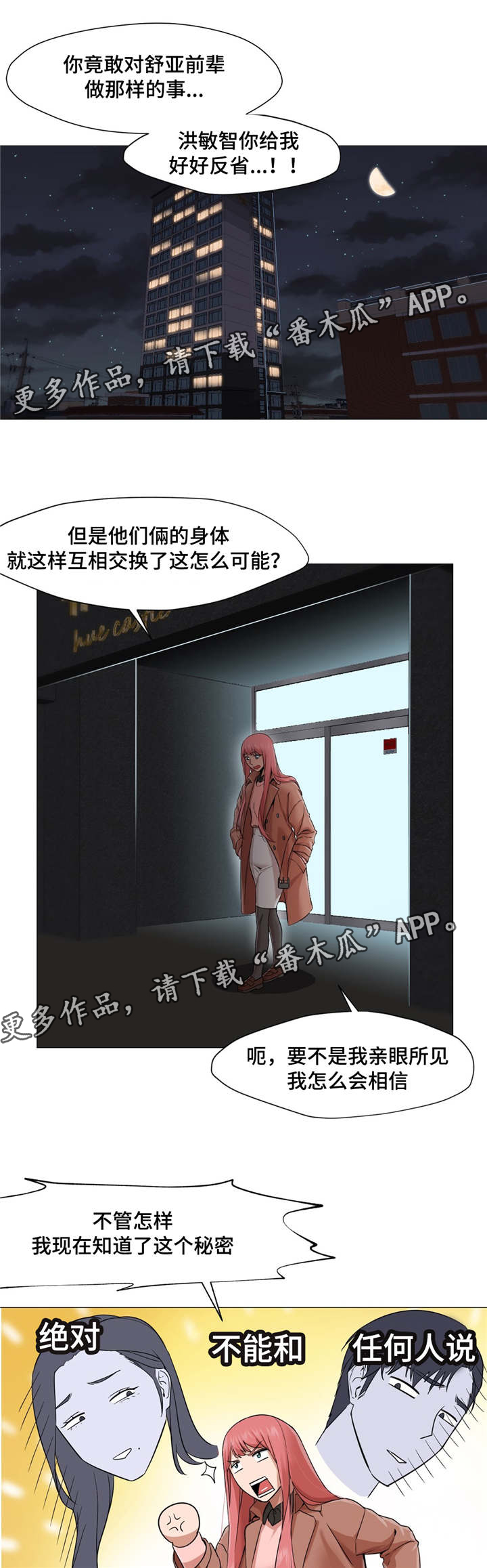 灵魂调色师小游戏在线玩漫画,第31章：我很享受4图
