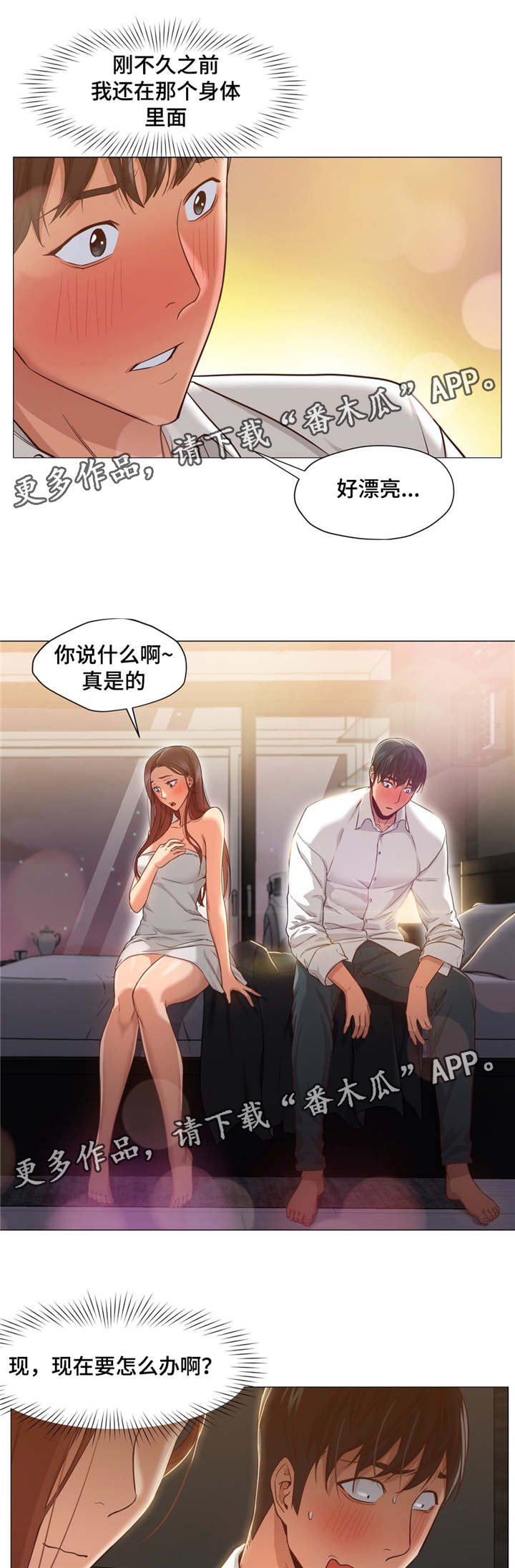 灵魂调色师小游戏在线玩漫画,第31章：我很享受1图