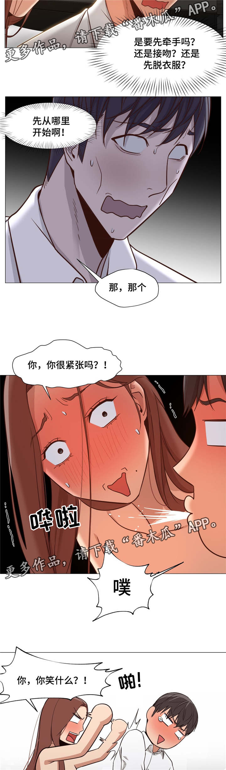 灵魂调色师小游戏在线玩漫画,第31章：我很享受2图