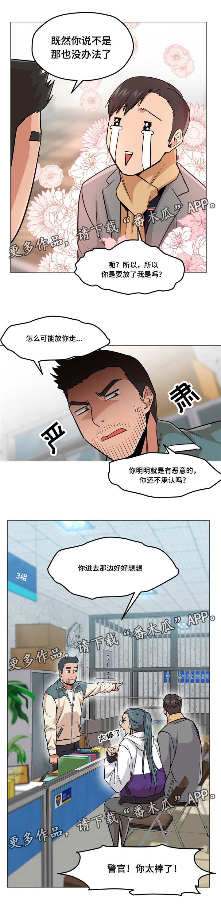 灵魂调色师链接漫画,第3章：解围1图