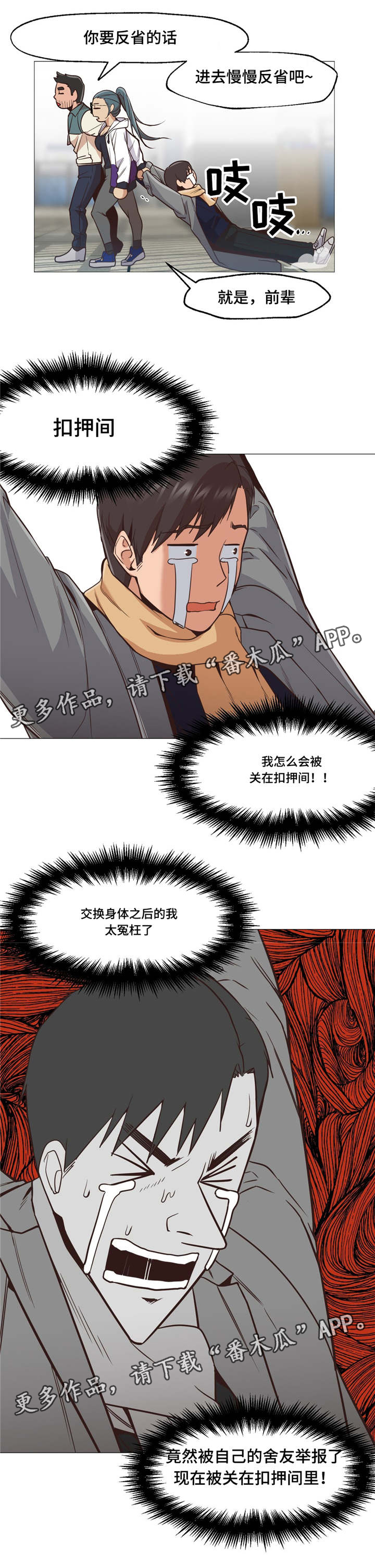 灵魂调色师链接漫画,第3章：解围3图