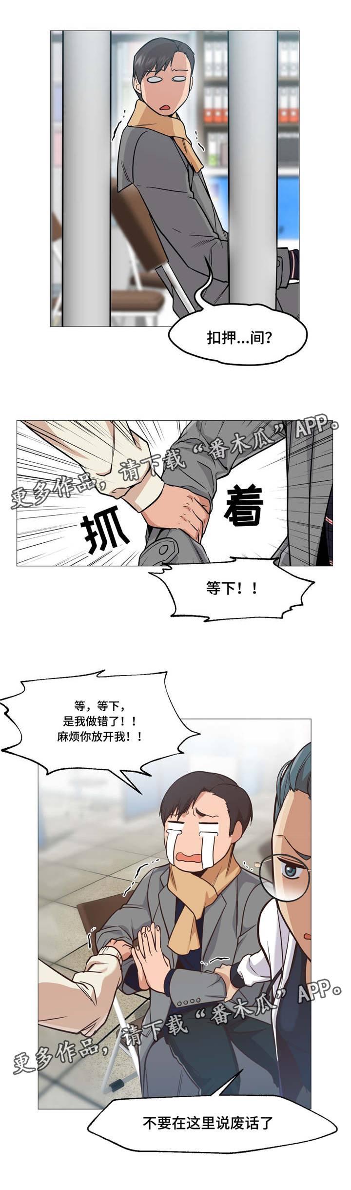 灵魂调色师链接漫画,第3章：解围2图