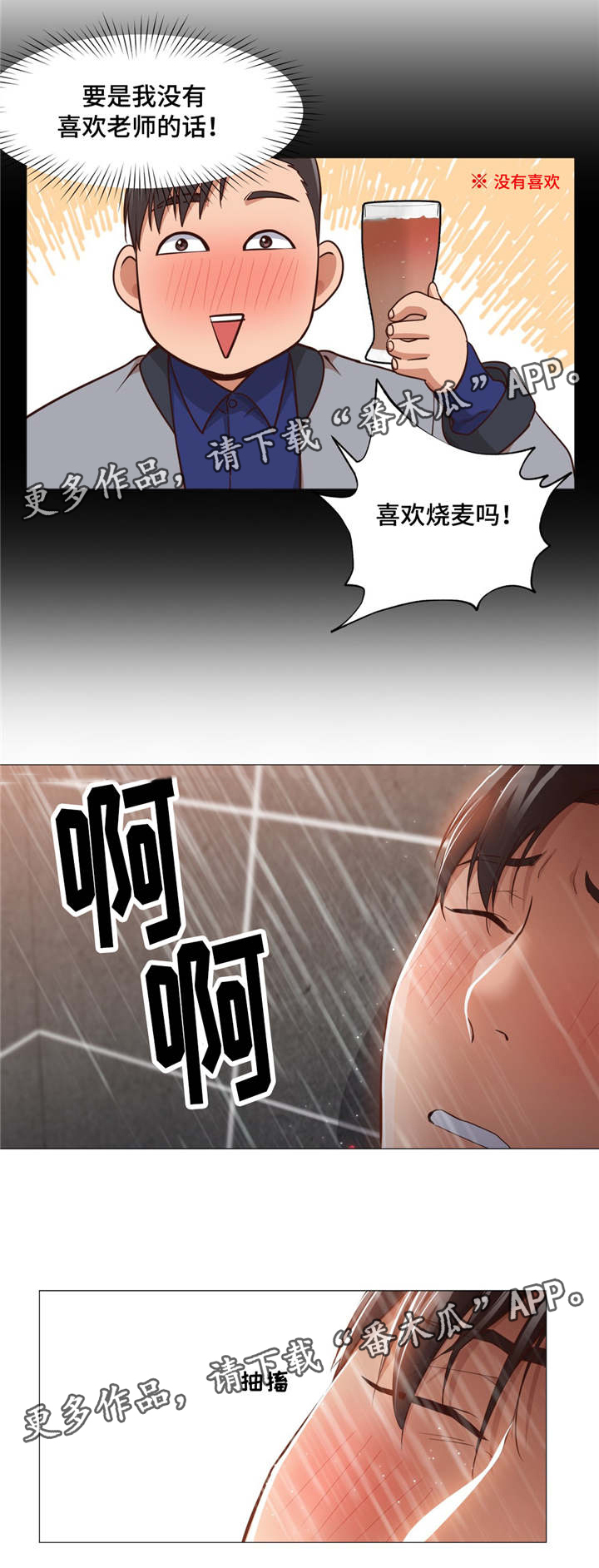 灵魂调色师安卓下载漫画,第24章：做梦吗3图