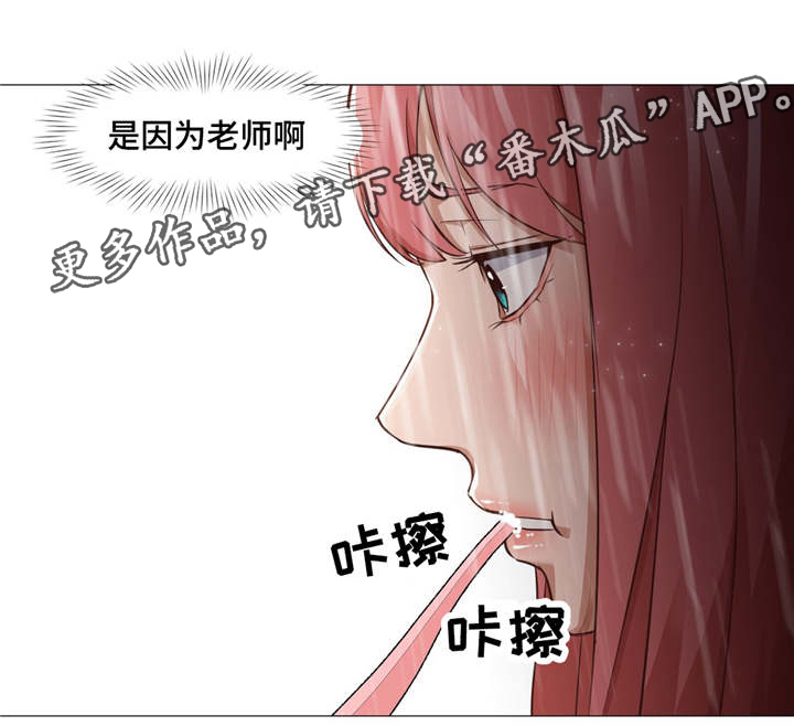 灵魂调色师安卓下载漫画,第24章：做梦吗2图