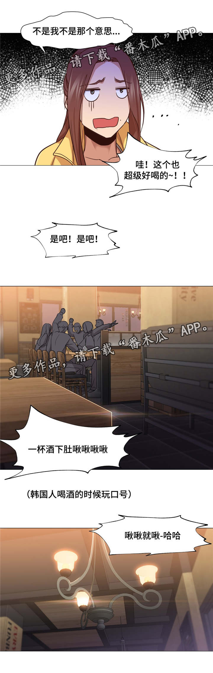 灵魂调料汁做法漫画,第22章：酒醉2图