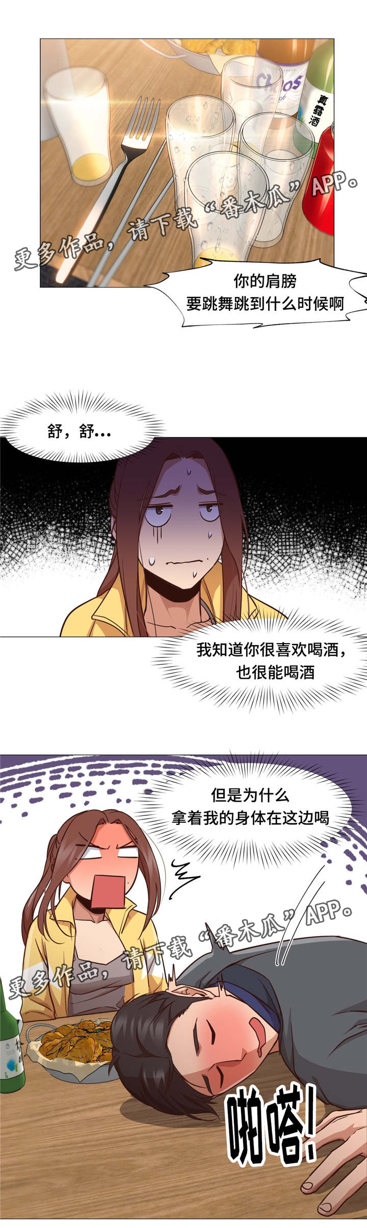 灵魂调料汁做法漫画,第22章：酒醉3图