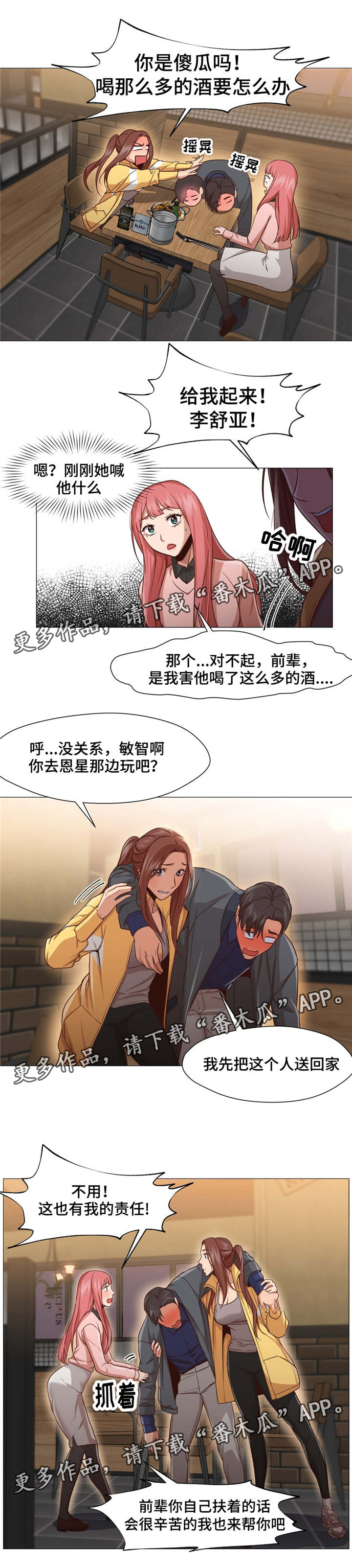 灵魂调料汁做法漫画,第22章：酒醉4图