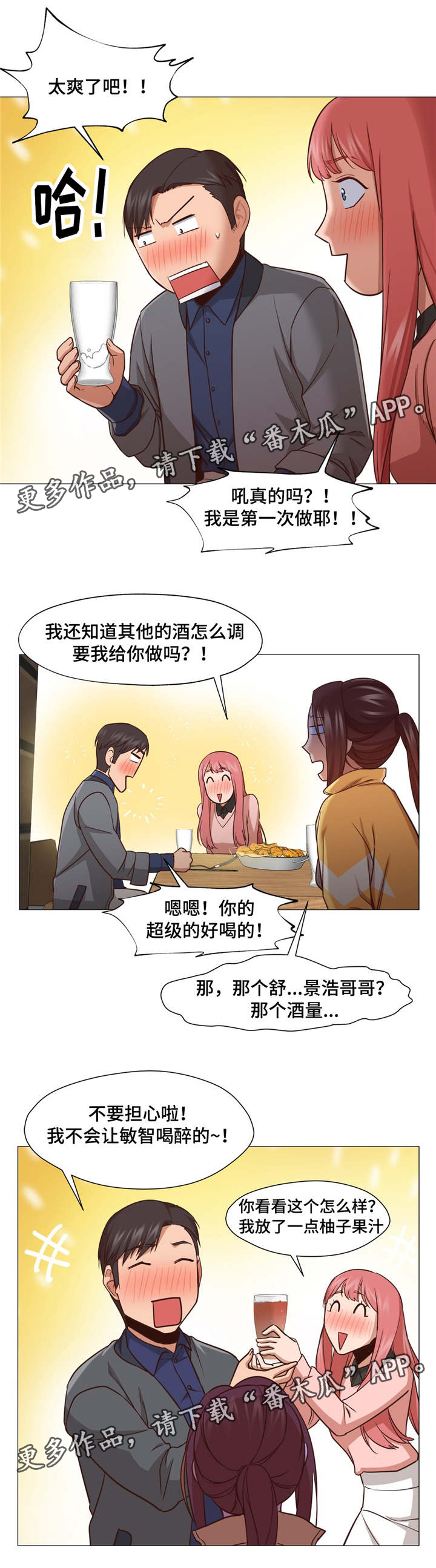 灵魂调料汁做法漫画,第22章：酒醉1图