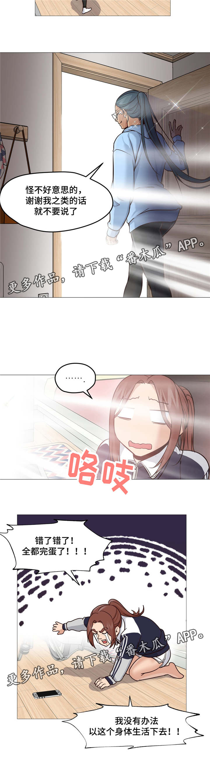 灵魂调色师链接漫画,第7章：去夜店3图