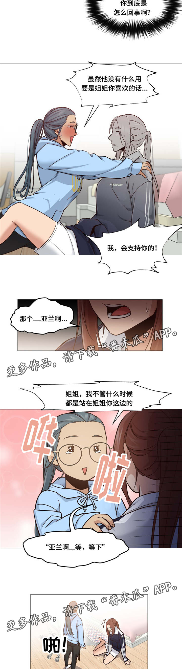 灵魂调色师链接漫画,第7章：去夜店2图