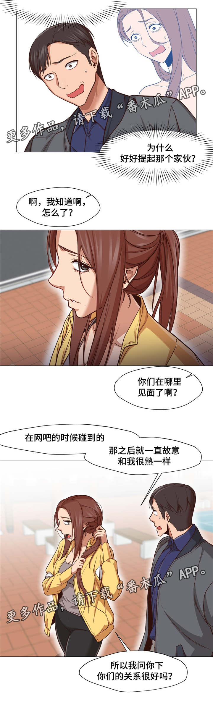 灵魂调色小游戏入口漫画,第18章：你认识他吗3图