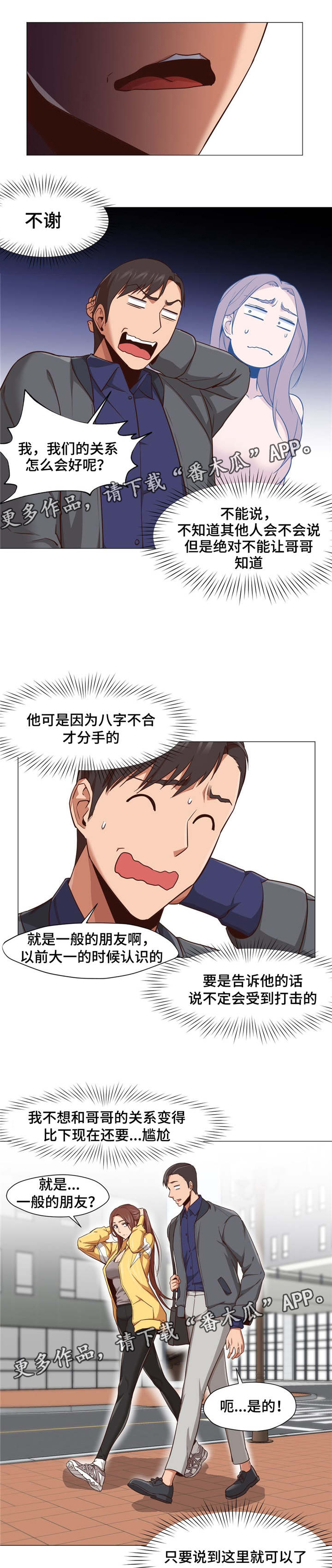 灵魂调色小游戏入口漫画,第18章：你认识他吗5图