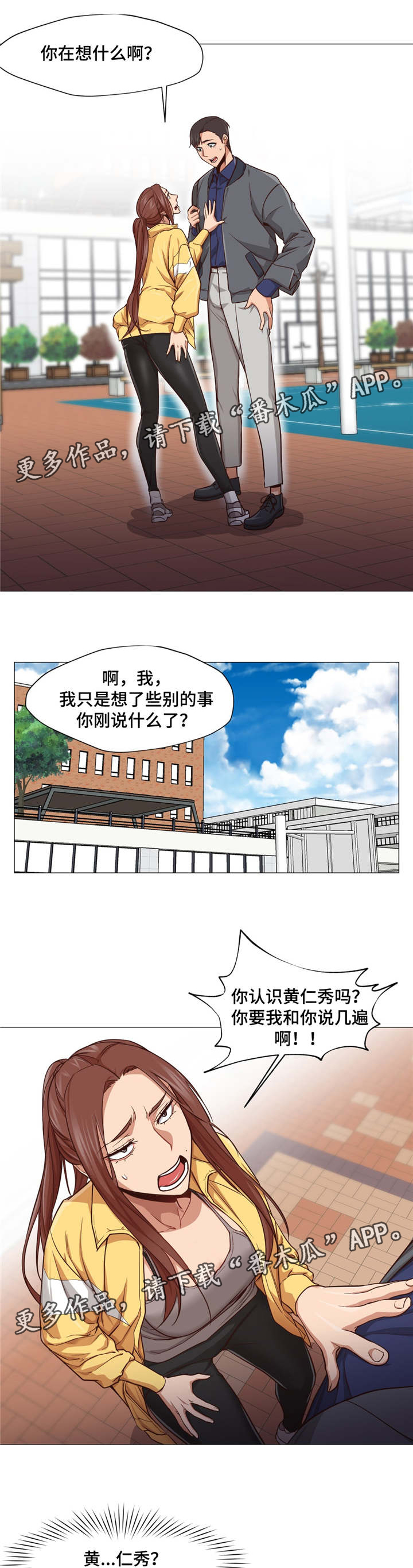 灵魂调色小游戏入口漫画,第18章：你认识他吗2图