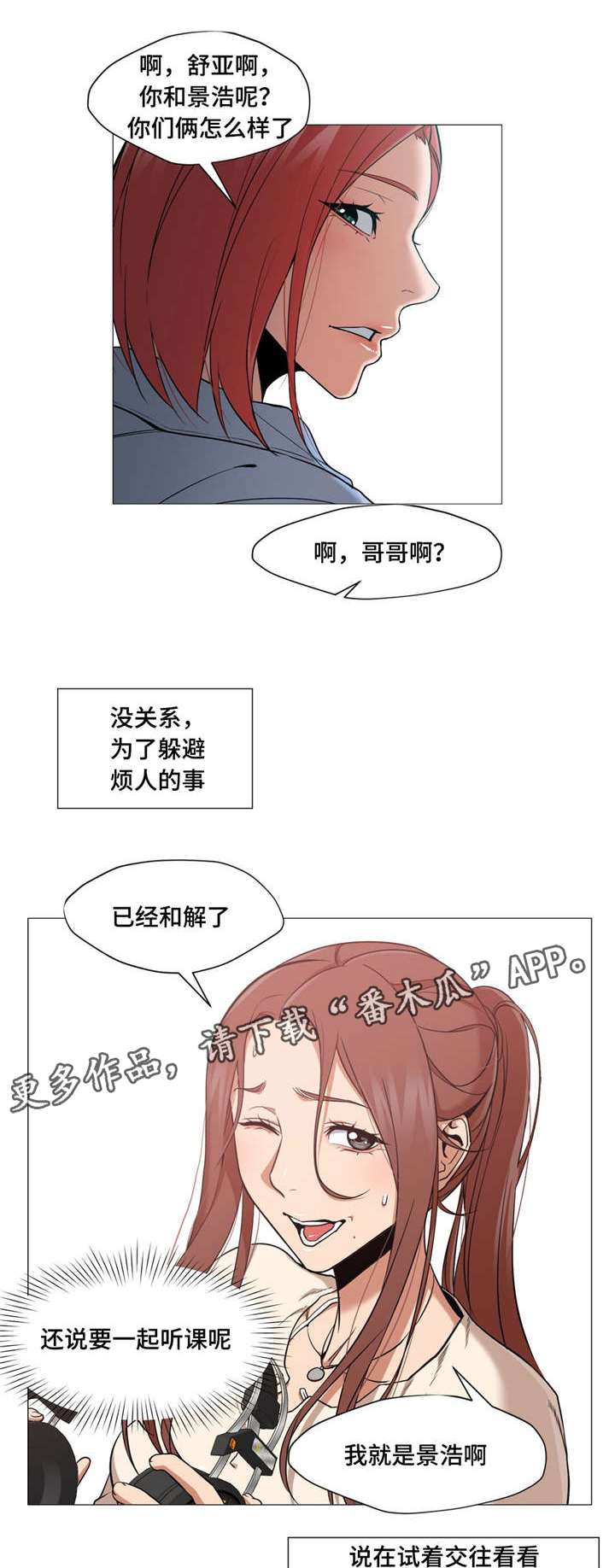 灵魂调换的男友漫画,第14章：开学了5图
