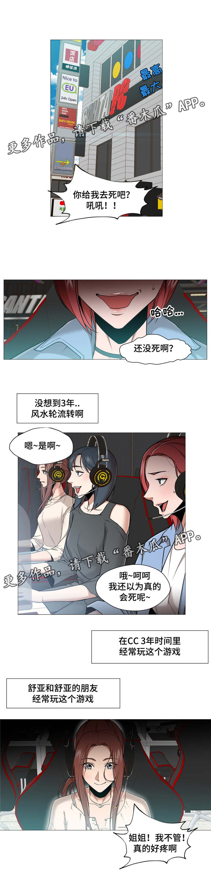 灵魂调换的男友漫画,第14章：开学了1图
