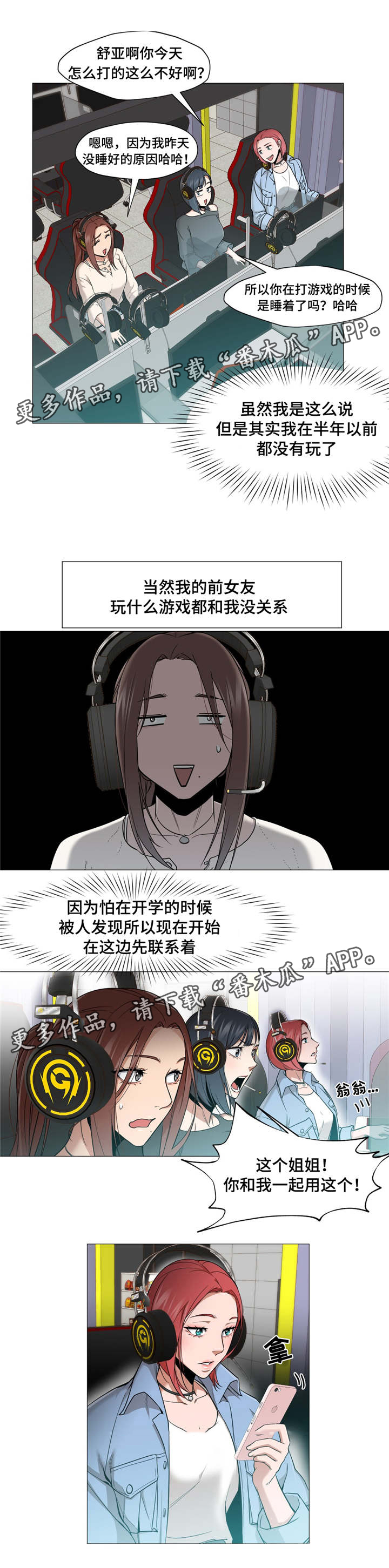 灵魂调换的男友漫画,第14章：开学了3图