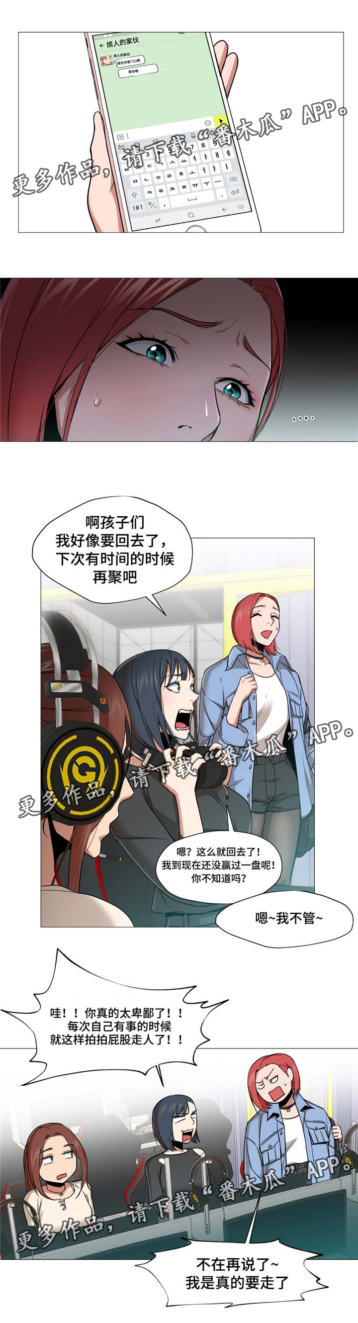灵魂调换的男友漫画,第14章：开学了4图