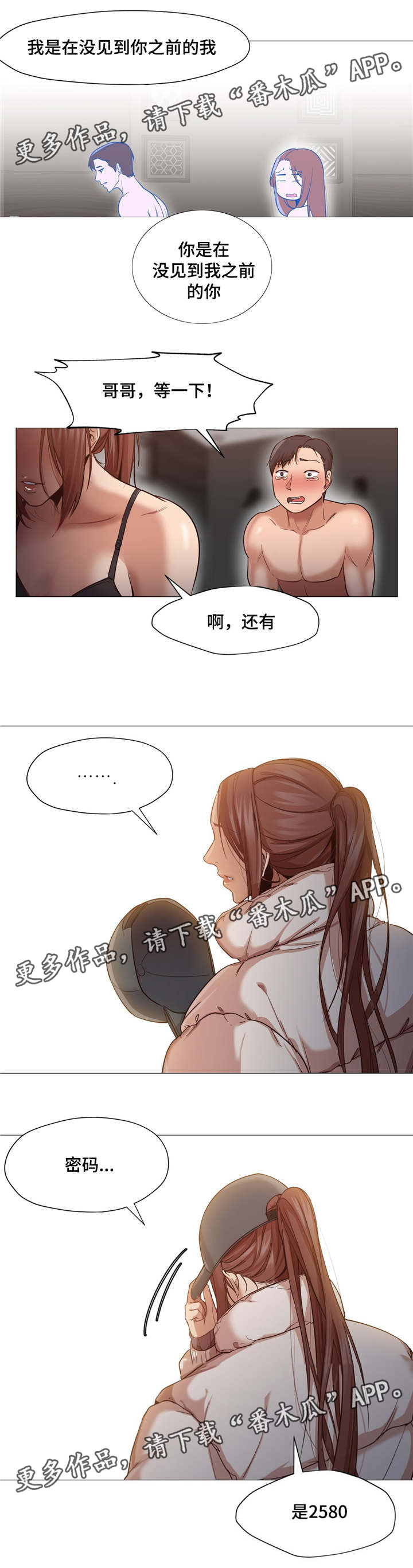 灵魂交换韩漫漫画,第5章：3年的意义3图