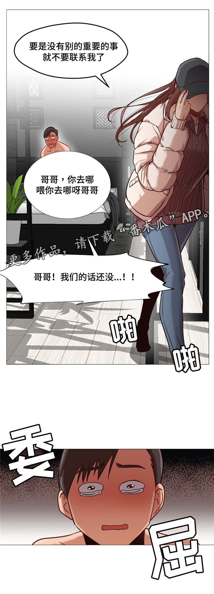 灵魂交换韩漫漫画,第5章：3年的意义4图