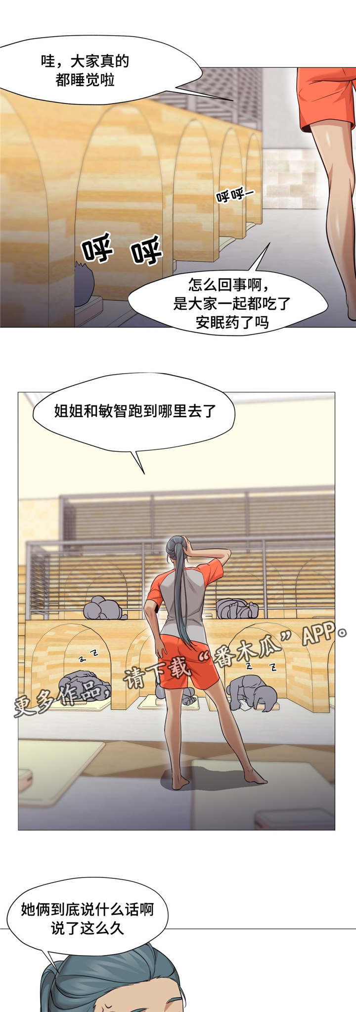 灵魂调色师小游戏在线玩漫画,第41章：和说的不一样1图