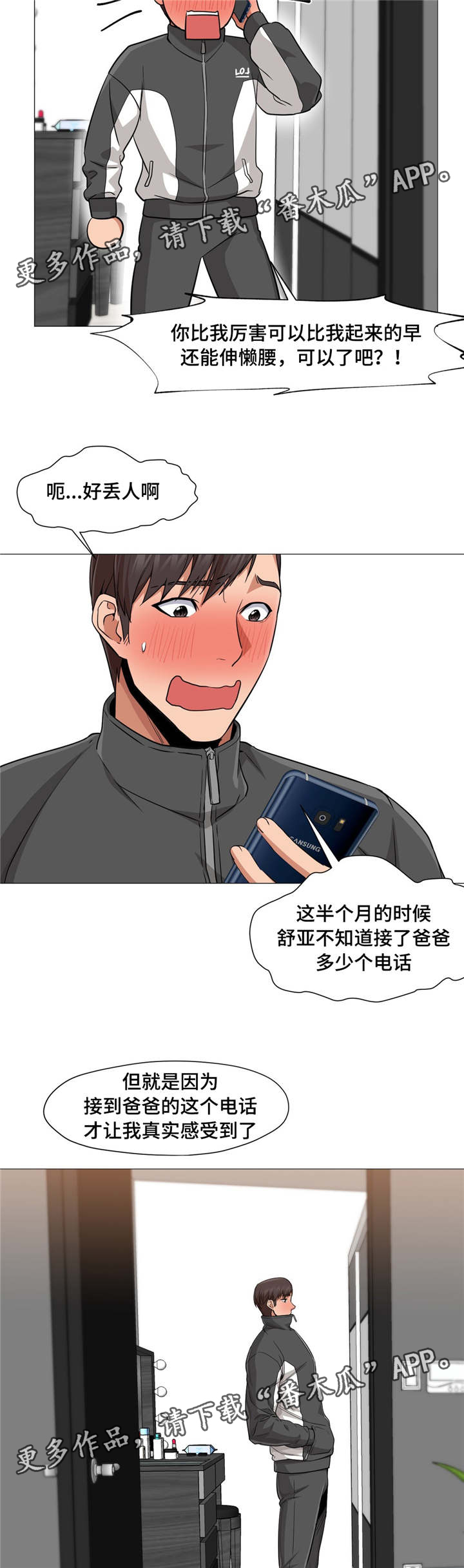 灵魂调色师在哪儿下载漫画,第34章：又变回来2图