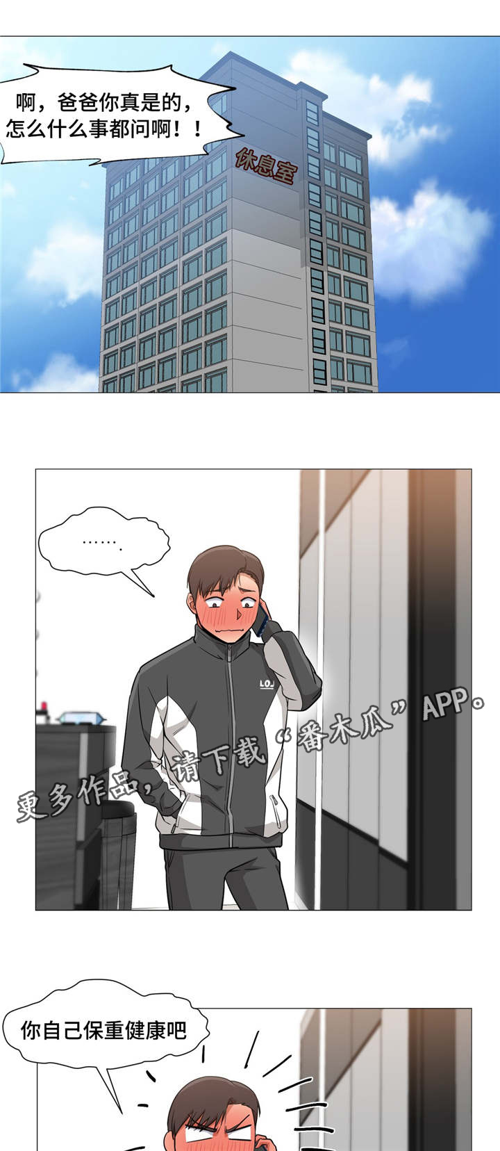 灵魂调色师在哪儿下载漫画,第34章：又变回来1图