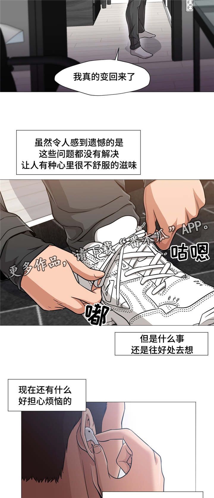 灵魂调色师在哪儿下载漫画,第34章：又变回来3图